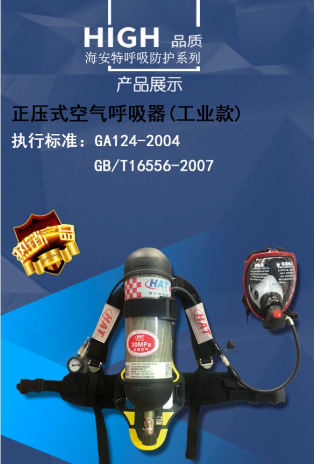 正压式消防空气呼吸器 海安特RHZKF6.8型空气呼吸器